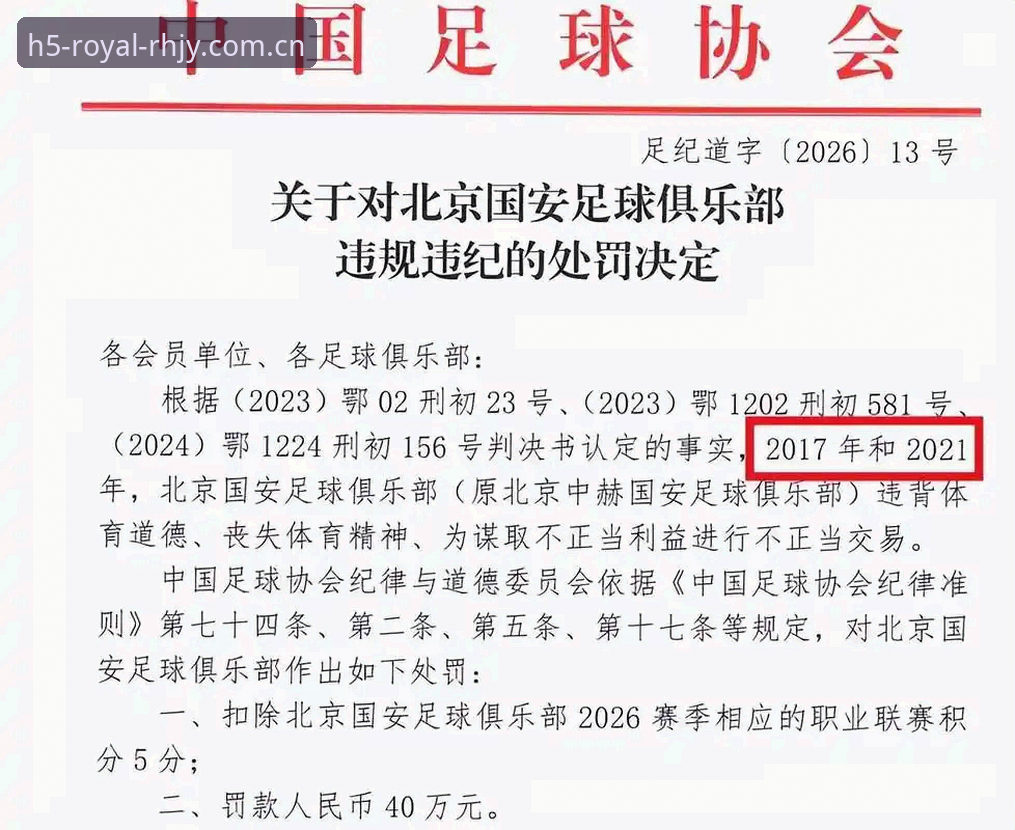 皇家国际怎么注册评测 足协第三批禁足名单分析教程:从皇家国际平台看足球反腐新动向